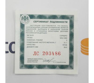  Серебряная монета 3 рубля 2020 «75 лет атомной промышленности России», фото 3 
