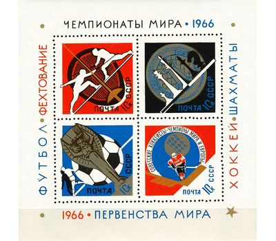  Почтовый блок «Спортивные чемпионаты и первенства мира» СССР 1966, фото 1 