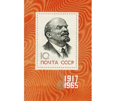  Почтовый блок «48 лет Октябрьской социалистической революции» СССР 1965, фото 1 