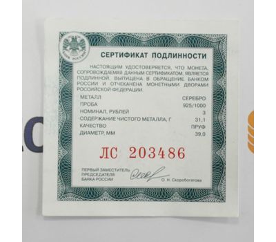  Серебряная монета 3 рубля 2020 «100 лет образования Республики Марий Эл», фото 3 