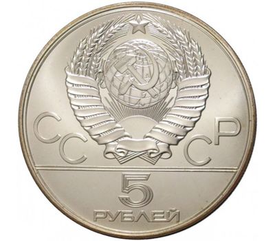  Серебряная монета 5 рублей 1978 «Олимпиада 80 — Бег» ЛМД, фото 2 
