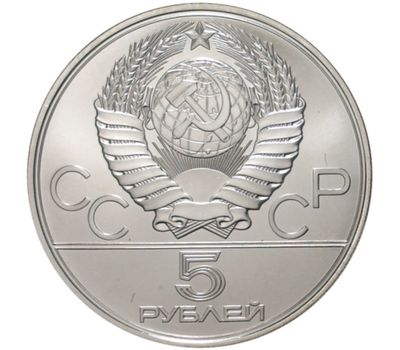  Серебряная монета 5 рублей 1978 «Олимпиада 80 — Плавание» ЛМД, фото 2 