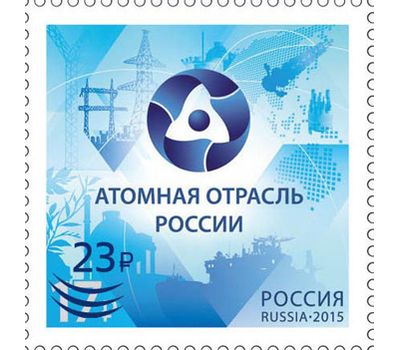  Почтовая марка «75 лет атомной отрасли России. Росатом» 2020 (с надпечаткой), фото 1 