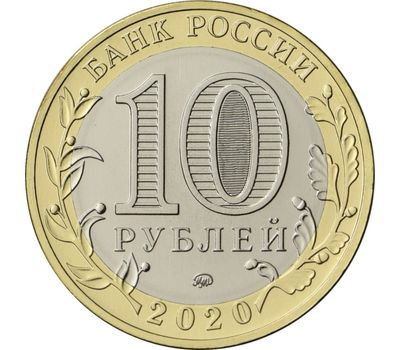  Цветная монета 10 рублей 2020 «Козельск» ДГР, фото 2 