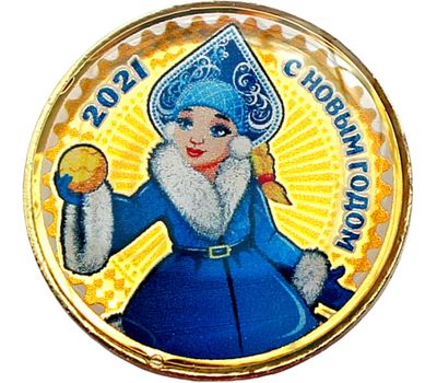  Цветная монета 10 рублей «Год быка 2021 — Снегурочка», фото 1 