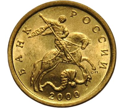  Монета 10 копеек 2000 С-П XF, фото 2 