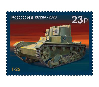  4 почтовые марки «100 лет отечественному танкостроению» 2020, фото 3 