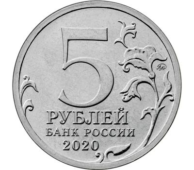  Монета 5 рублей 2020 «Курильская десантная операция», фото 2 