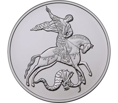  Серебряная монета 3 рубля 2015 «Георгий Победоносец» ММД, фото 1 