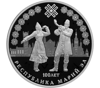  Серебряная монета 3 рубля 2020 «100 лет образования Республики Марий Эл», фото 1 