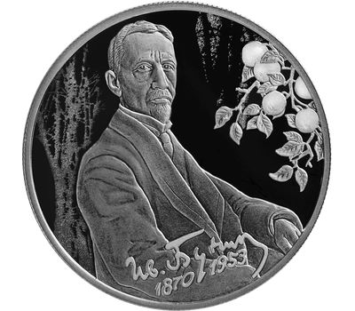  Серебряная монета 2 рубля 2020 «150 лет со дня рождения писателя И.А. Бунина», фото 1 