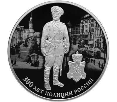  Серебряная монета 3 рубля 2018 «300 лет полиции России. Городовой», фото 1 