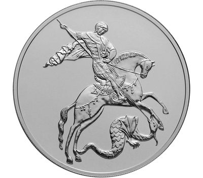  Серебряная монета 3 рубля 2017 «Георгий Победоносец» СПМД, фото 1 