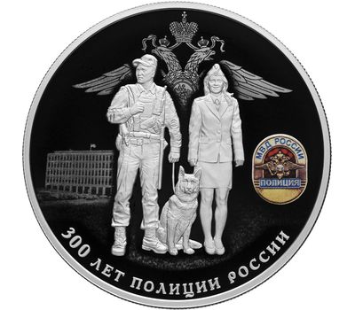  Серебряная монета 25 рублей 2018 «300 лет полиции России. Современные полицейские», фото 1 