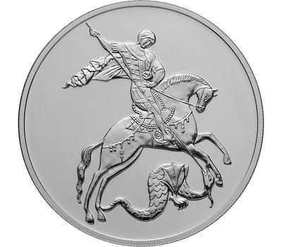  Серебряная монета 3 рубля 2019 «Георгий Победоносец» СПМД, фото 1 