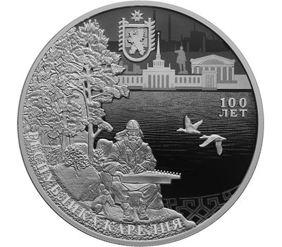  Серебряная монета 3 рубля 2020 «100 лет образованию Республики Карелия», фото 1 