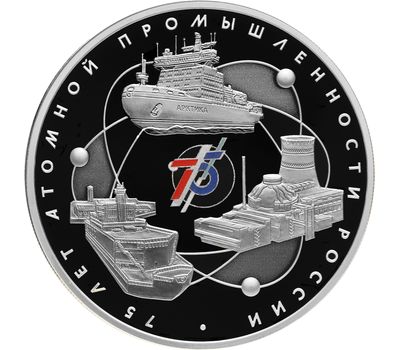  Серебряная монета 3 рубля 2020 «75 лет атомной промышленности России», фото 1 