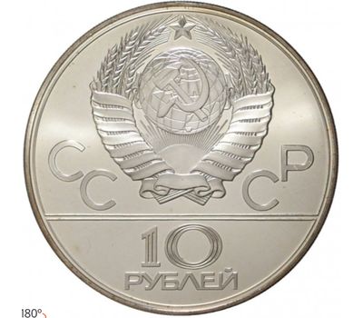  10 рублей 1979 «Олимпиада 80 — Баскетбол» ЛМД UNC, фото 2 