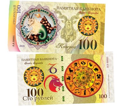  Сувенирная банкнота 100 рублей «Козерог», фото 1 