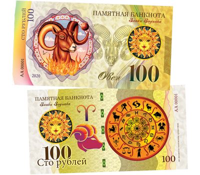  Сувенирная банкнота 100 рублей «Овен», фото 1 