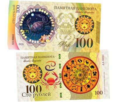  Сувенирная банкнота 100 рублей «Рак», фото 1 