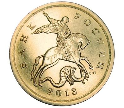  Монета 10 копеек 2013 С-П XF, фото 2 