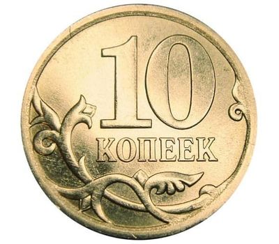  Монета 10 копеек 2013 С-П XF, фото 1 