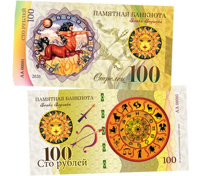  Сувенирная банкнота 100 рублей «Стрелец», фото 1 