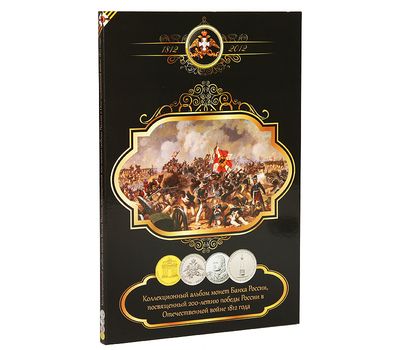  Альбом-планшет для монет «200 лет Победы в войне 1812 года» (пластиковые ячейки), фото 2 