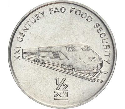  Монета 1/2 чона 2002 «ФАО — поезд» Северная Корея, фото 1 