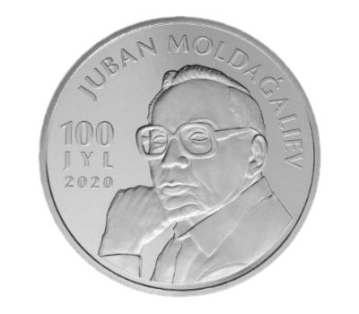  Монета 100 тенге 2020 «100 лет со дня рождения Джубана Мулдагалиева» Казахстан, фото 1 