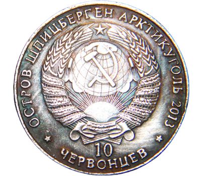  Монета 10 червонцев 2013 «Сталин» (копия жетона), фото 2 