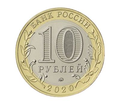  Цветная монета 10 рублей 2020 «Рязанская область», фото 2 