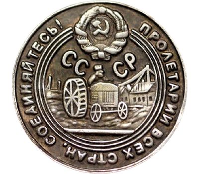  Монета 50 копеек 1929 (копия пробной монеты), фото 2 