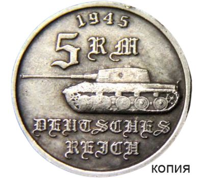 Монета 5 марок 1945 «Танк «Пантера» Германия (копия), фото 1 