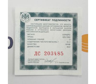  Серебряная монета 3 рубля 2020 «100 лет плану ГОЭЛРО», фото 3 
