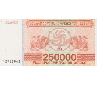  Банкнота 250000 купонов (лари) 1994 Грузия (Pick 50) Пресс, фото 1 
