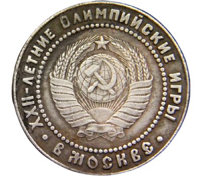  Коллекционная сувенирная монета 10 рублей 1980 «XXII Олимпийские игры в Москве» имитация серебра, фото 2 