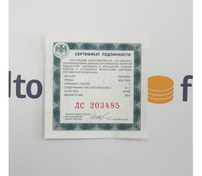  Серебряная монета 3 рубля 2020 «25 лет образованию Счетной палаты Российской Федерации», фото 3 