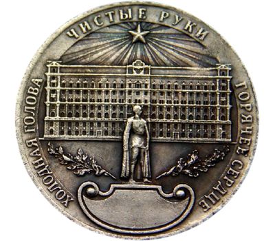  Медаль 1917-1987 ВЧК КГБ НКВД (копия), фото 2 