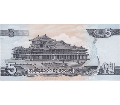  Банкнота 5 вон 1998 Северная Корея Пресс, фото 2 