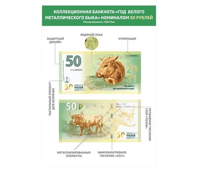  Сувенирная банкнота 50 рублей «Год Быка 2021», фото 3 