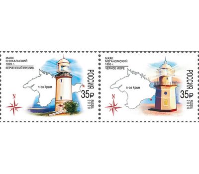  2 почтовые марки «200 лет Еникальскому маяку. 125 лет Меганомскому маяку» 2020, фото 1 