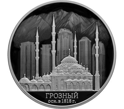  Серебряная монета 3 рубля 2018 «200 лет городу Грозный», фото 1 