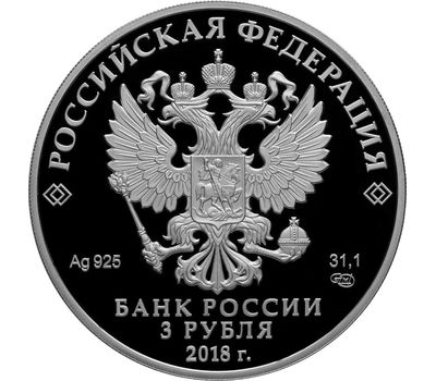  Серебряная монета 3 рубля 2018 «200 лет городу Грозный», фото 2 