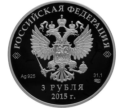  Набор 2 серебряные монеты 3 рубля 2015 «Саммит ШОС и БРИКС в г. Уфе», фото 4 