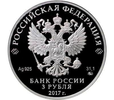  Серебряная монета 3 рубля 2017 «Монастырь Сурб-Хач, Республика Крым», фото 2 