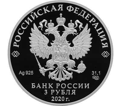  Серебряная монета 3 рубля 2020 «Заседание Совета глав государств — членов ШОС и БРИКС», фото 2 