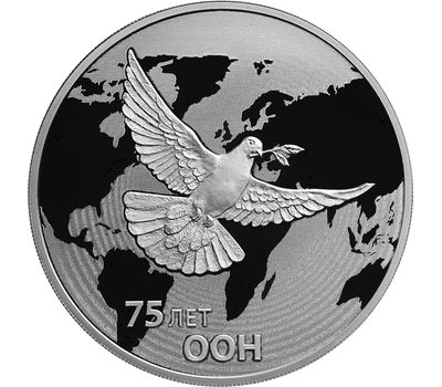  Серебряная монета 3 рубля 2020 «75 лет ООН», фото 1 