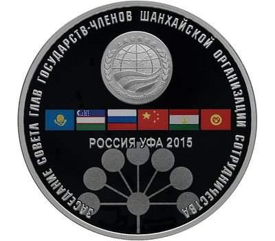  Набор 2 серебряные монеты 3 рубля 2015 «Саммит ШОС и БРИКС в г. Уфе», фото 2 